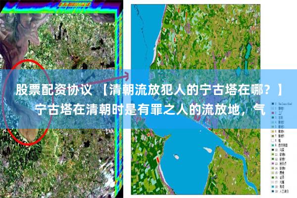 股票配资协议 【清朝流放犯人的宁古塔在哪？】 宁古塔在清朝时是有罪之人的流放地，气